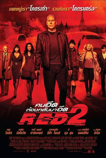 Hızlı ve Emekli 2 – Red 2 izle