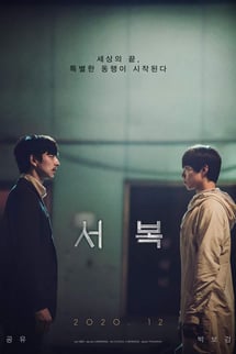 Seobok izle